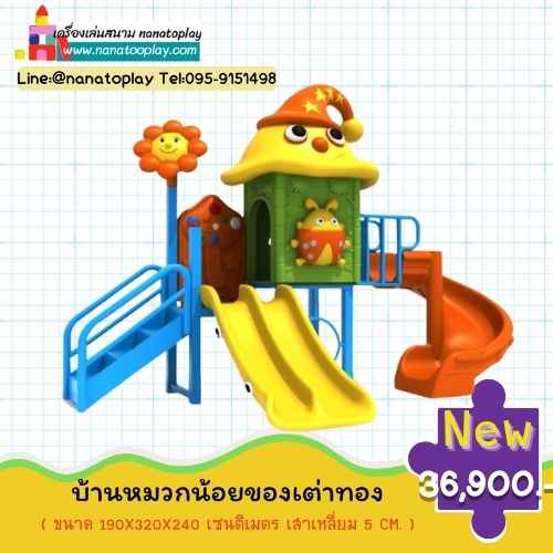 เครื่องเล่นสนามอนุบาล เครื่องเล่นสนามกลางแจ้งชุด บ้านหมวกน้อยของเต่าทอง บ้านเด็กเป็นรูปหมวกตัวตลกน่ารัก ๆ มาพร้อมสไลเดอร์ทั้งสไลเดอร์แบบเกลียว และสไลเดอร์แบบรางคู่ สามารถติดตั้งได้หลากหลายพื้นที่