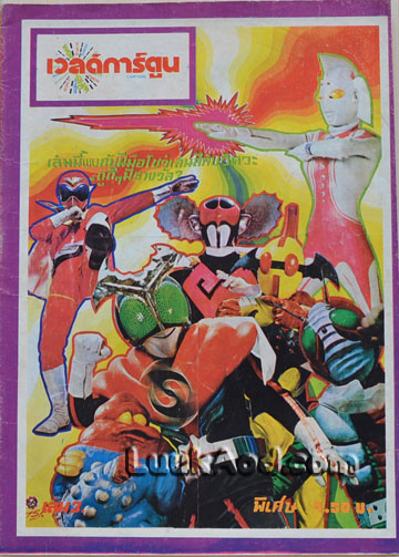 เวิลด์การ์ตูน เล่ม 3