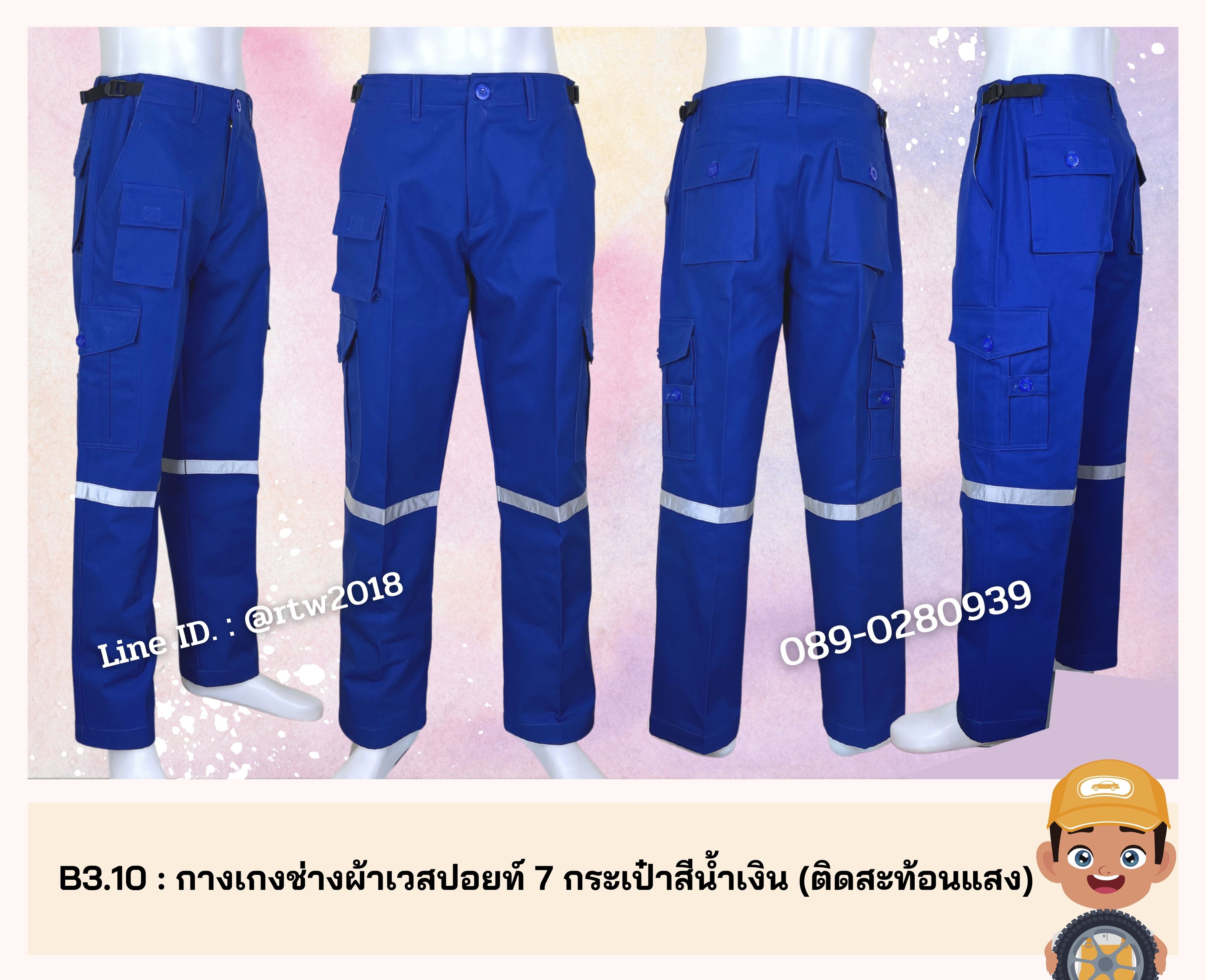 รหัส B3.10 : กางเกงช่างผ้าเวสปอยท์ 7 กระเป๋าสีน้ำเงิน (ติดสะท้อนแสง)