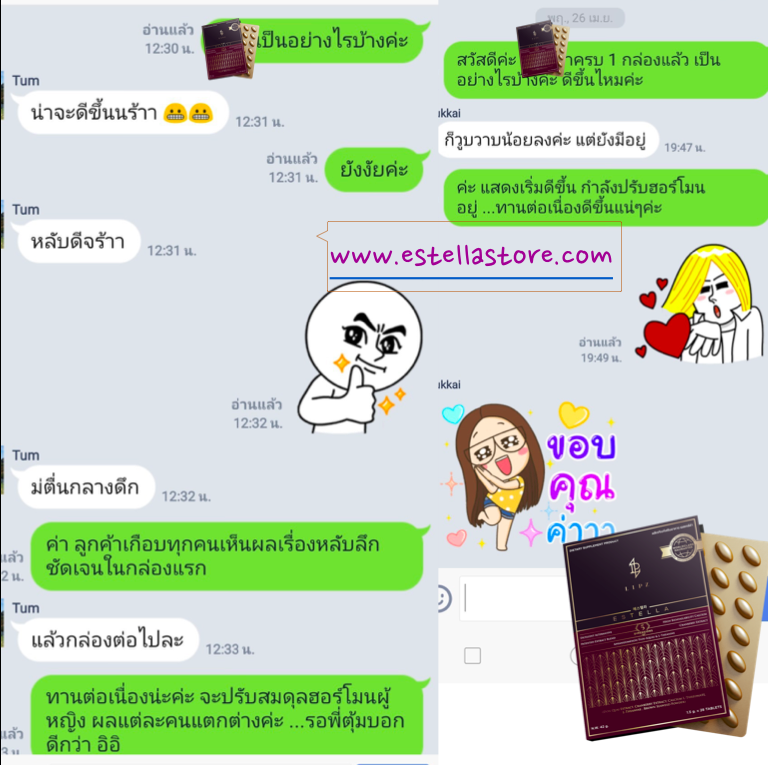 EstellaStoreรีวิวผู้ใช้จริง_ช่วยหลับลึกดีและอาการวูบวาบน้อยลงในกล่องแรก