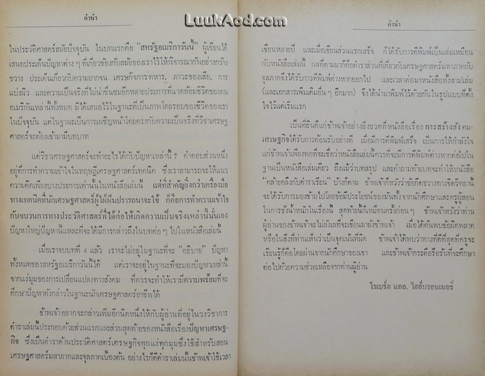 การสร้างสังคมเศรษฐกิจ