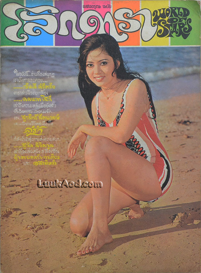 โลกดารา ปีที่ 3 ฉบับที่ 68 (ปกหน้า วันดี ศรีตรัง)(*ตำหนิ มีรอยโดนฉีก/ตัด)