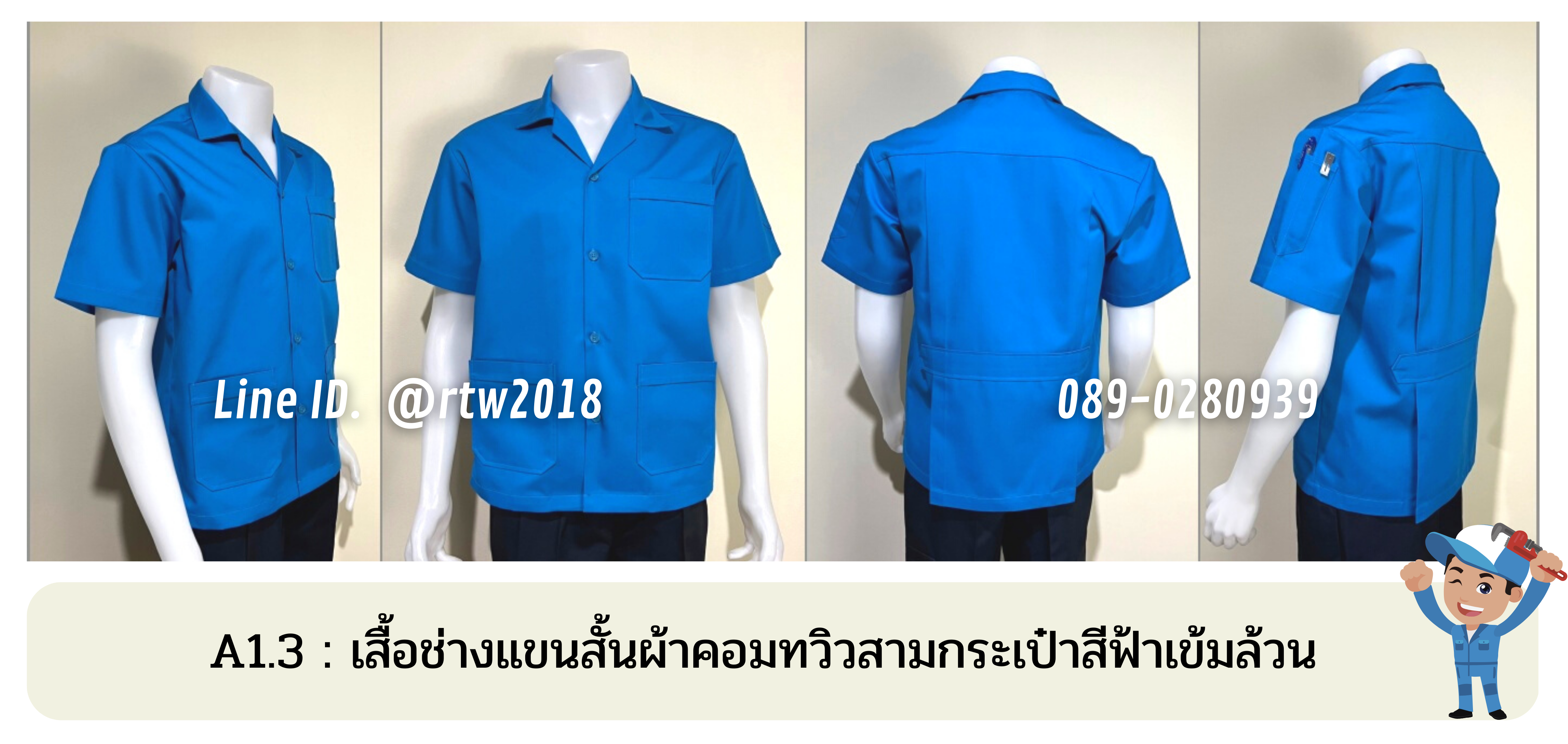รหัส A1.3 : เสื้อช่างแขนสั้นผ้าคอมทวิวสามกระเป๋าสีฟ้าเข้มล้วน