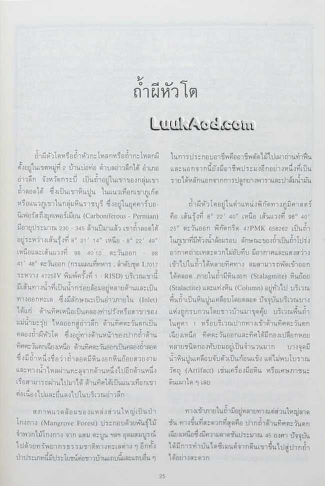 ถลาง ภูเก็ต และชายฝั่งทะเลอันดามัน โบราณคดี ประวัติศาสตร์ ชาติพันธุ์และเศรษฐกิจ