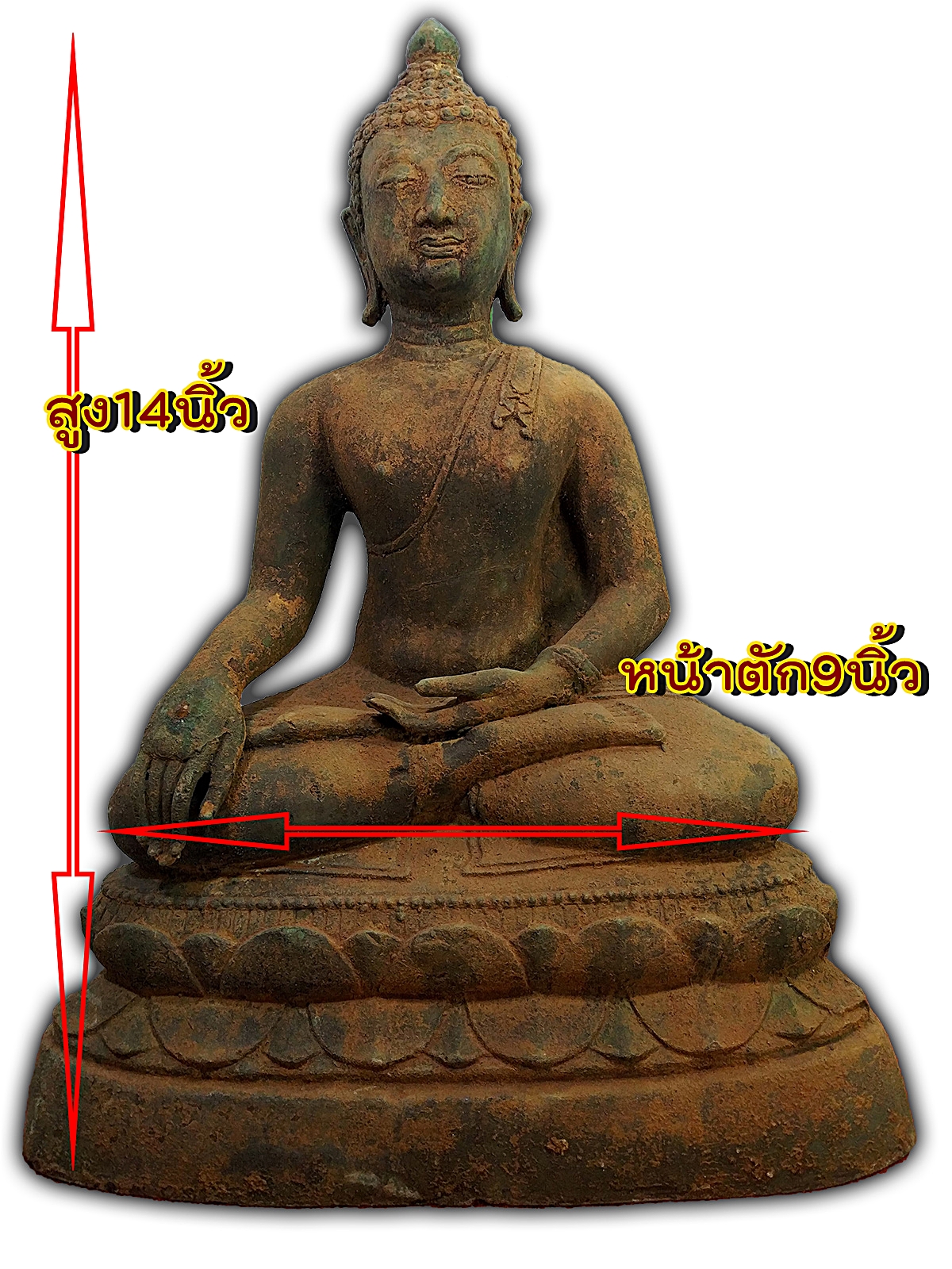 พระเชียงแสน สิงค์1 ปางชนะมาร หน้าตัก9นิ้ว สภาพเก่า