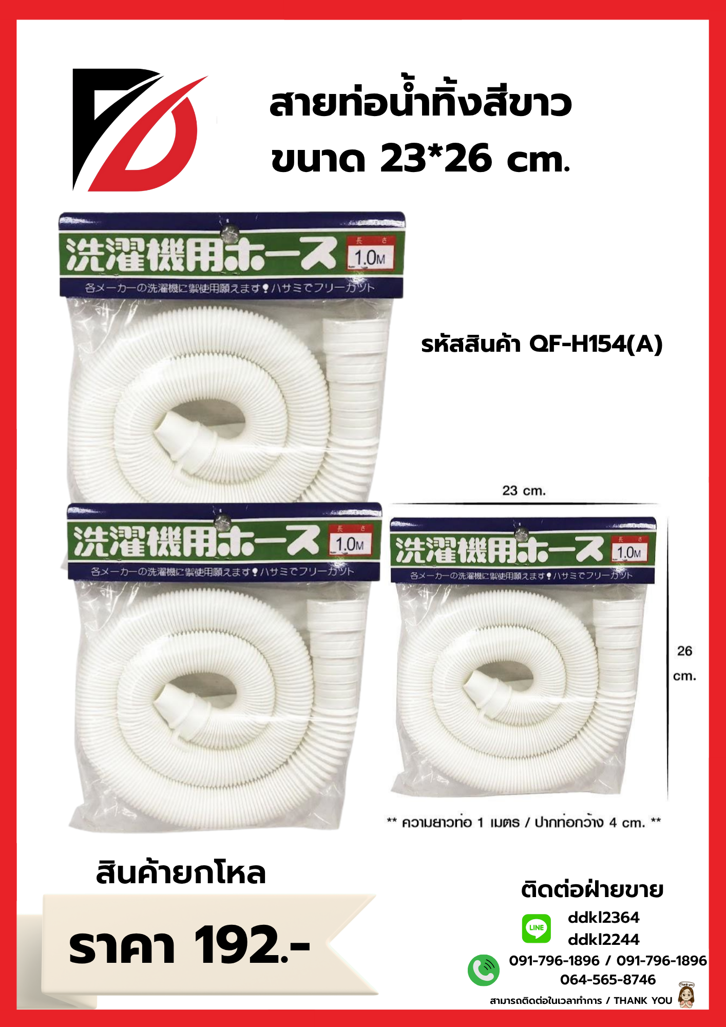 สายท่อน้ำทิ้งสีขาว ขนาด 23*26 cm