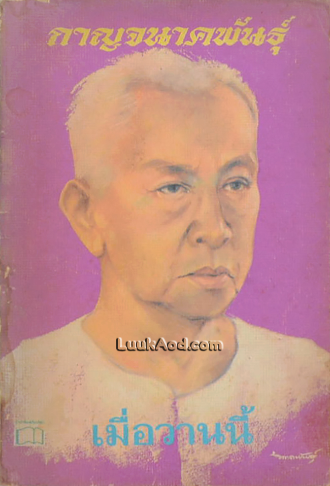 เมื่อวานนี้ เล่ม 3