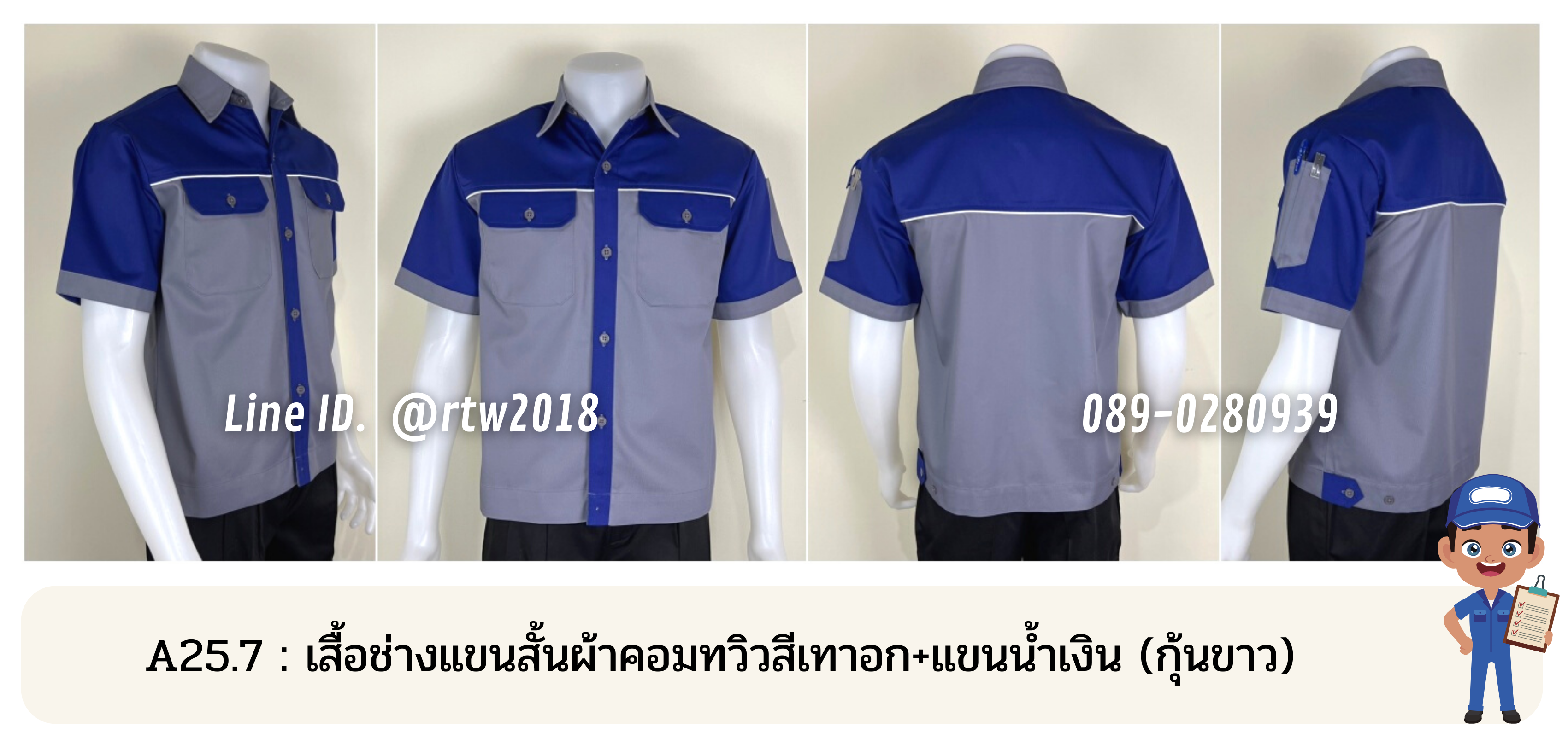 รหัส A25.7 : เสื้อช่างแขนสั้นผ้าคอมทวิวสีเทาอก+แขนน้ำเงิน (กุ้นขาว)