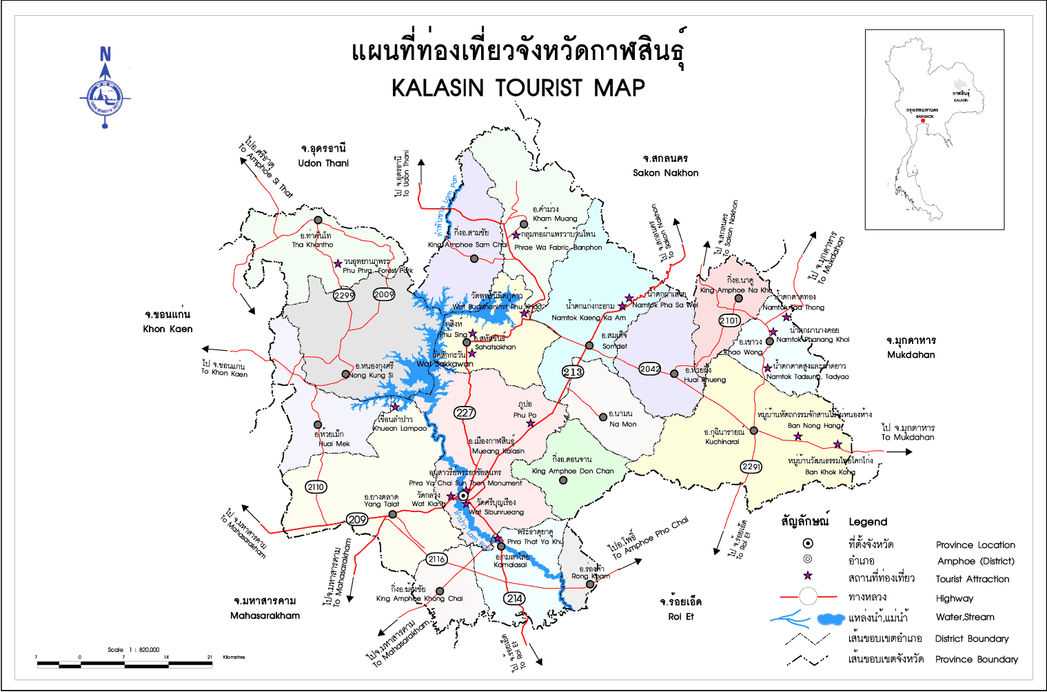 ทำสนามบอลหญ้าเทียมกาฬสินธุ์