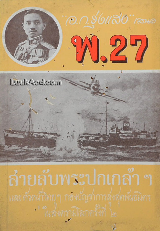 พ. 27 ภาค 2 ตอน ชนะแน่คือหนี