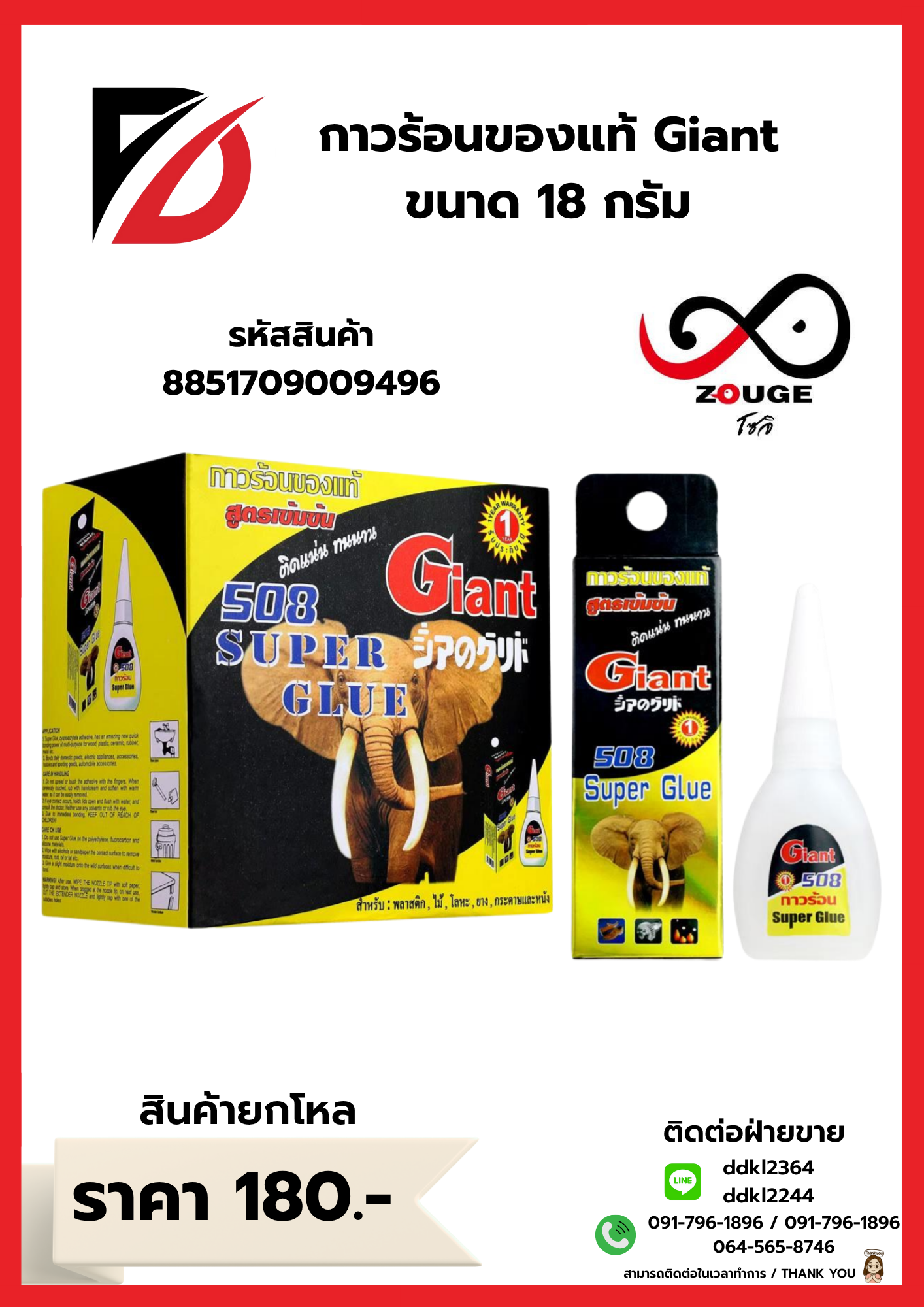 กาวร้อนของแท้ Giant ขนาด 18 กรัม