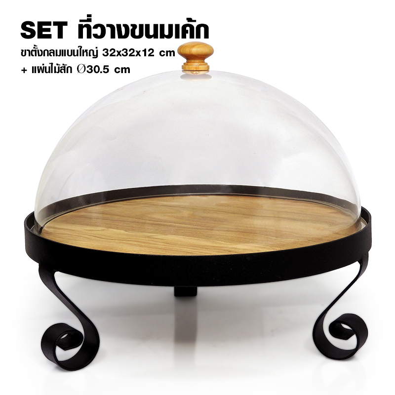 Set round cake stand Hight 12 cm. including teak plate and cover