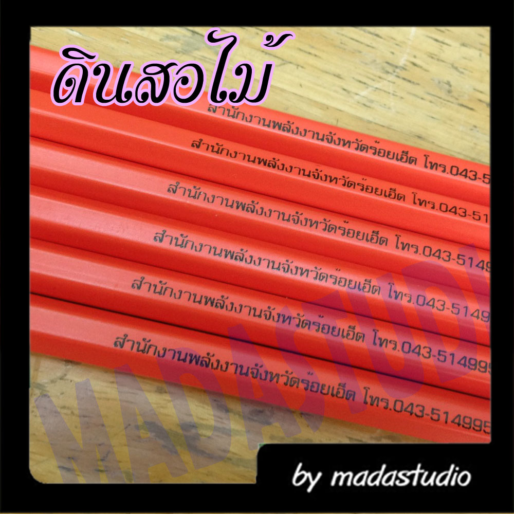 ดินสอไม้ เหลี่ยม กลม ลงตัวหนังสือสกรีนได้