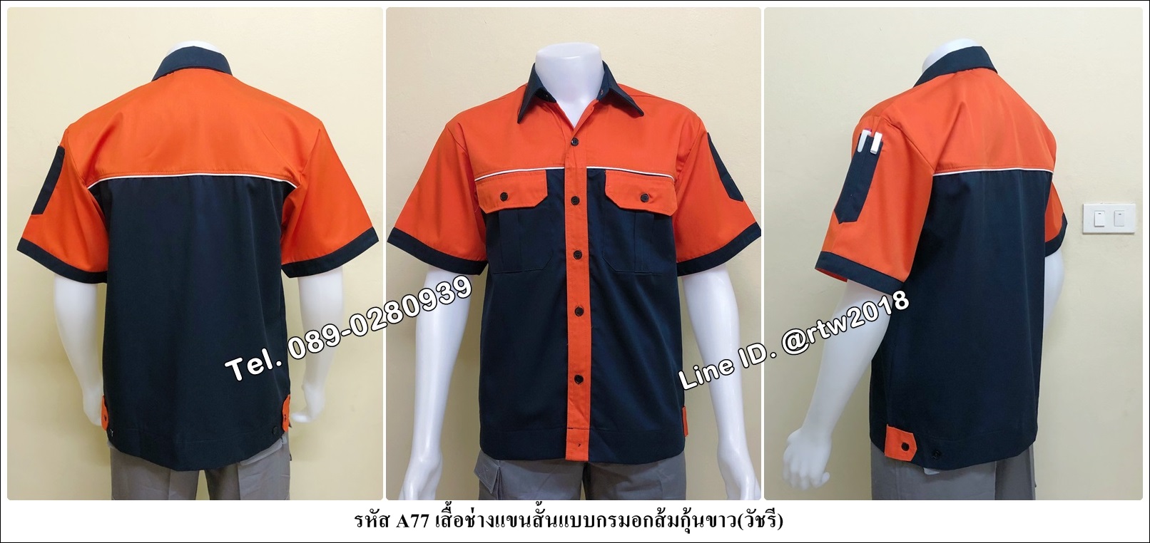 เสื้อช่างแขนสั้นแบบกรมอกส้มกุ้นขาว(วัชรี) (รหัส A77)