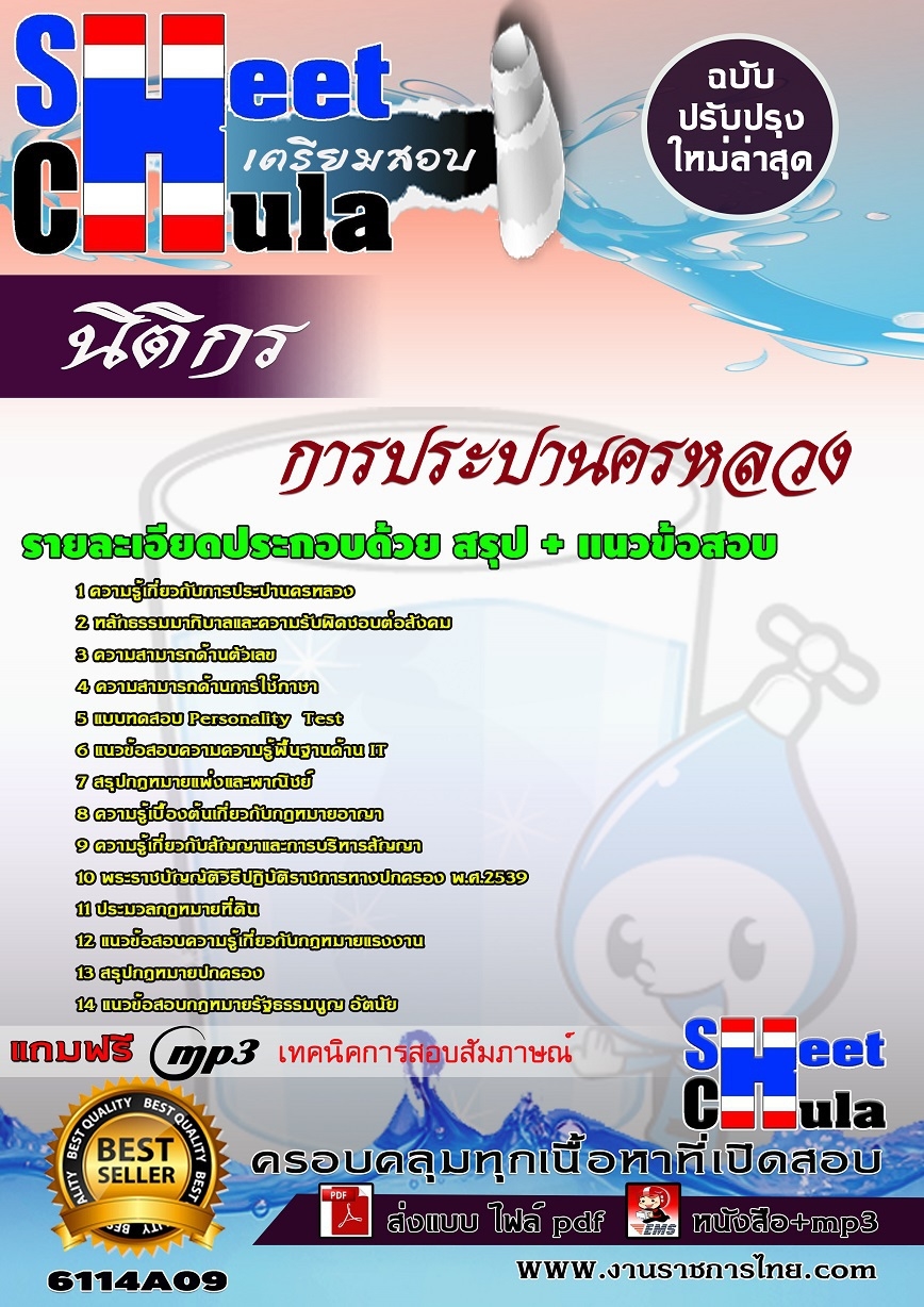 แนวข้อสอบ นิติกร การประปานครหลวง