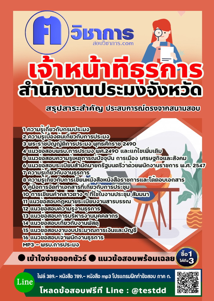 หนังสือสอบงานราชการเจ้าหน้าที่ธุรการ สำนักงานประมง