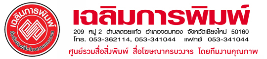 จอมทองมีเดีย (Chomthong Media)