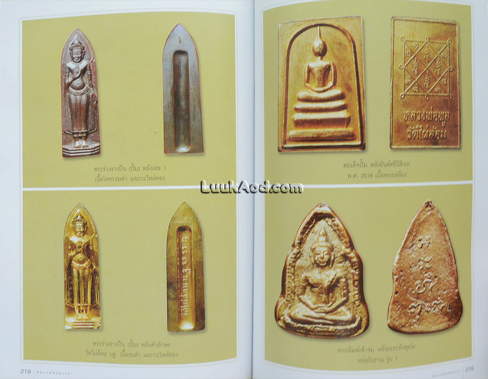 หลวงพ่อของเรา (พระมงคลสิทธิการ หลวงพ่อพูล อตฺตรกฺโข)