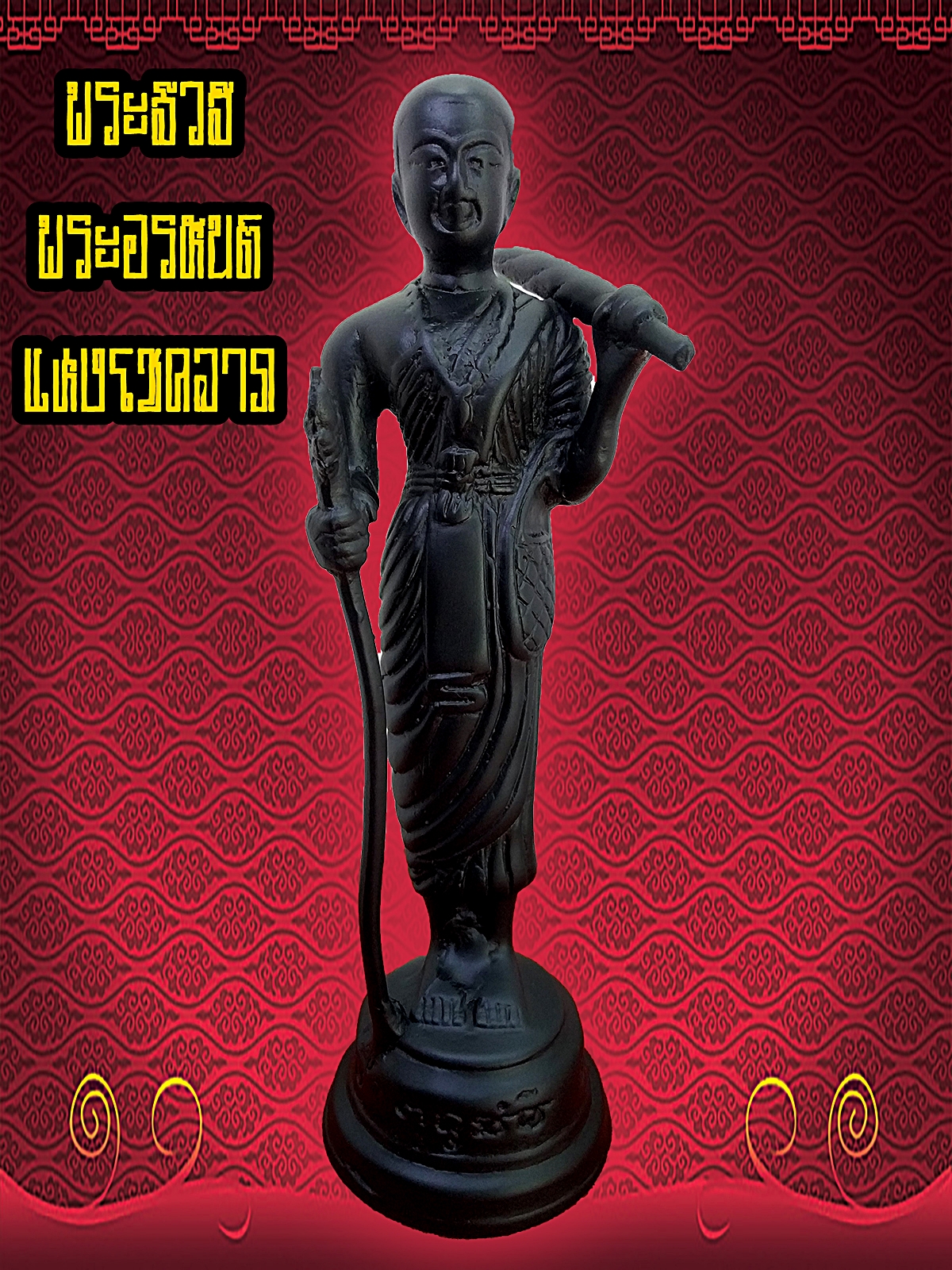 พระสีวลี พระอรหันต์แห่งโชคลาภ สูง9นิ้ว
