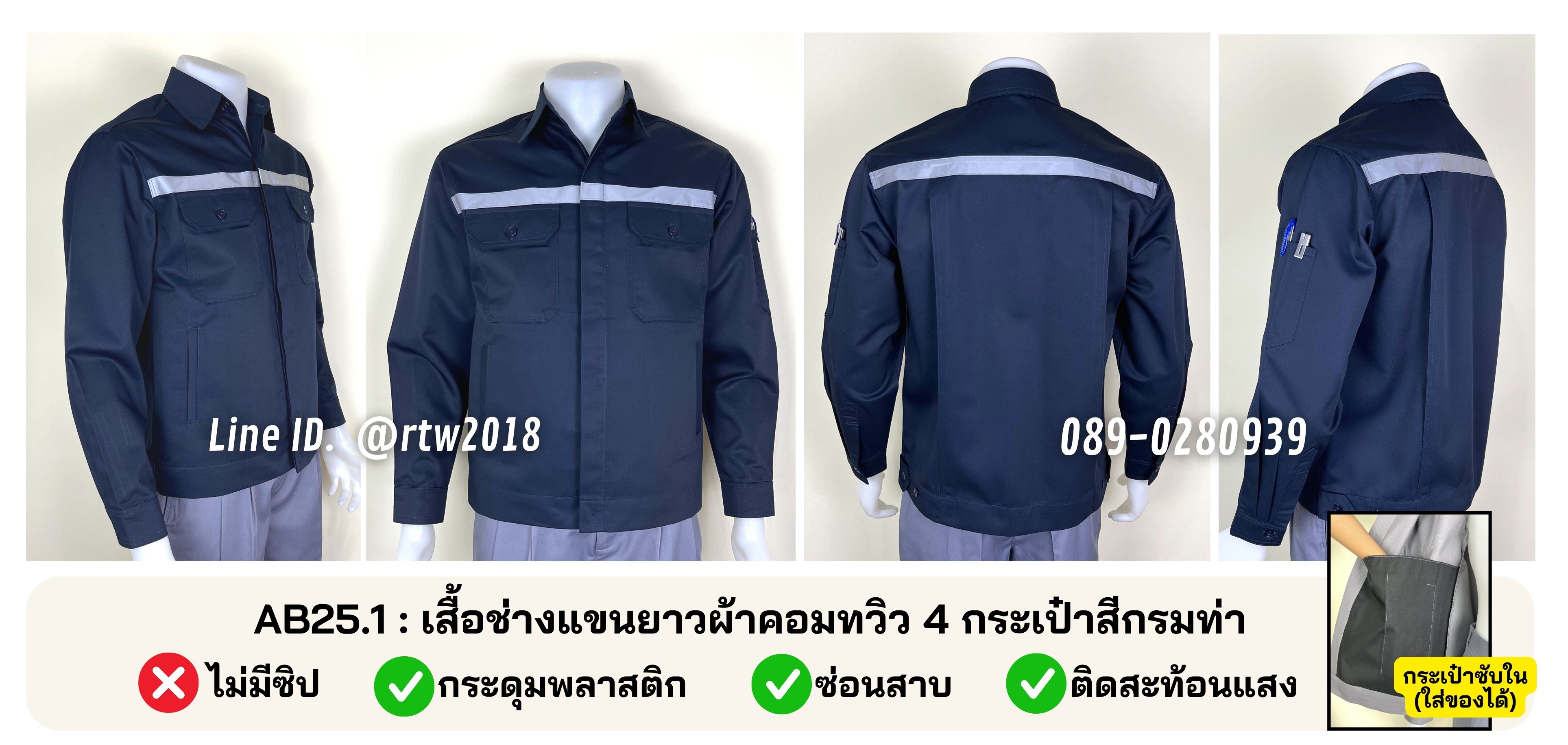 รหัส AB25.1 : เสื้อช่างแขนยาวผ้าคอมทวิว 4 กระเป๋าสีกรมท่า (ซ่อนสาบ) (ติดสะท้อนแสง)
