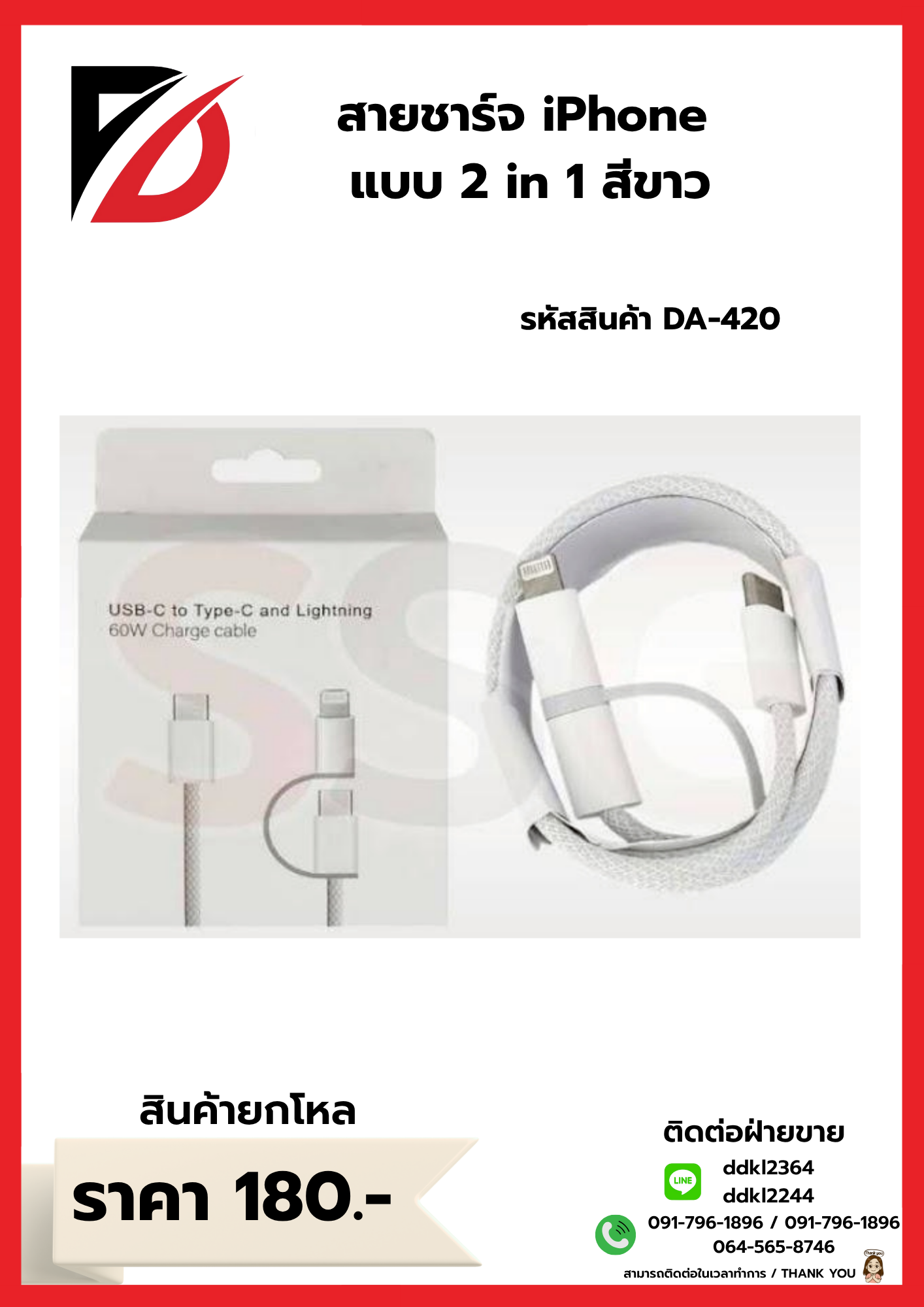 สายชาร์จ iPhone แบบ 2 in 1 สีขาว