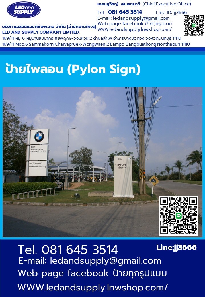 ป้ายไพลอน (Pylon Sign) อลูมิเนียม