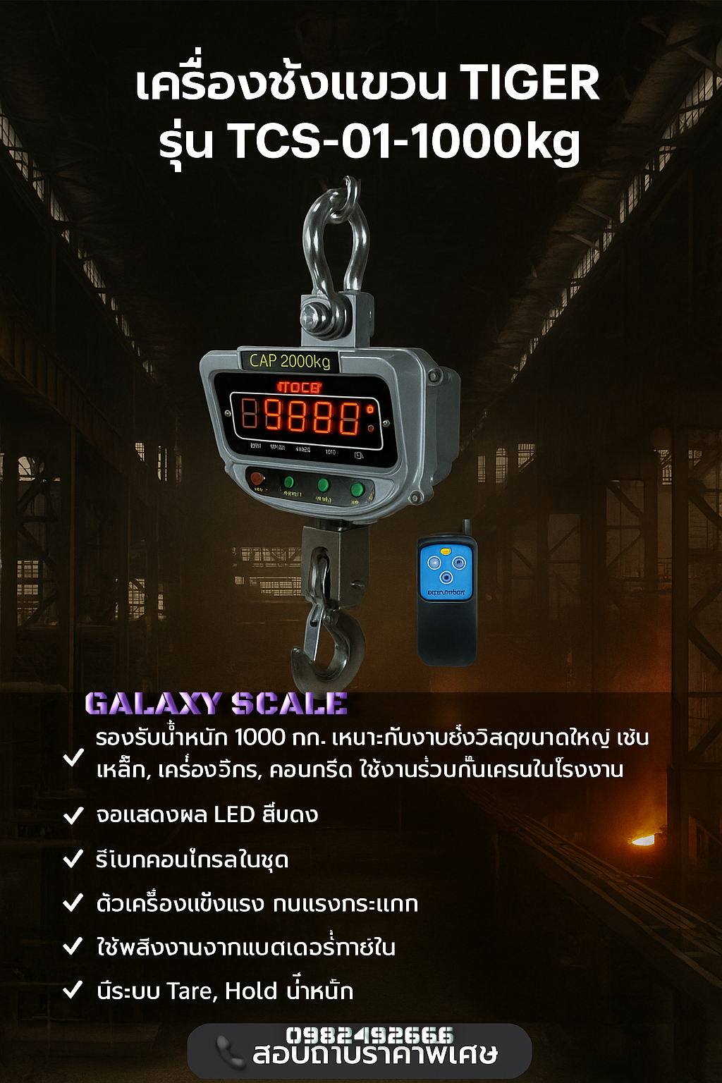TIGER เครื่องชั่งแขวน 1000kg TS-C
