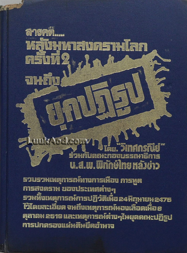 สารคดีหลังมหาสงครามโลก ครั้งที่ 2 จนถึงยุคปฏิรูป