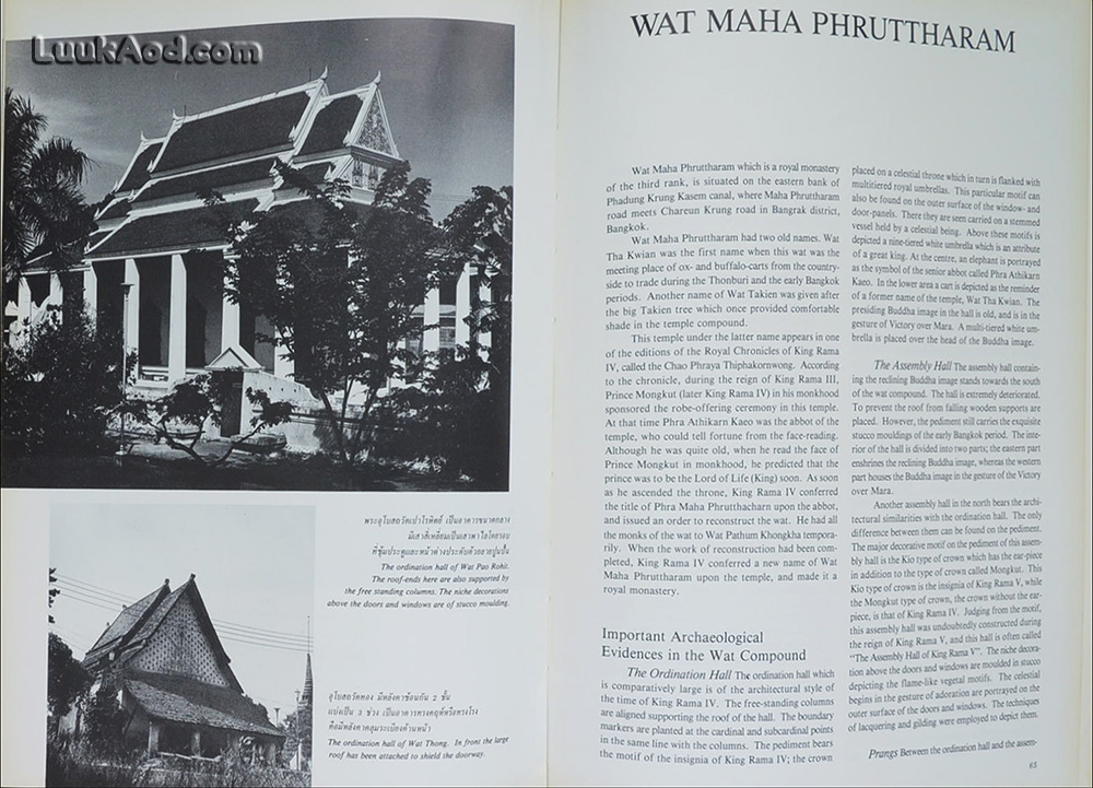 วัดมหาพฤฒารามวรวิหาร WAT MAHA PHRUTTHARAM