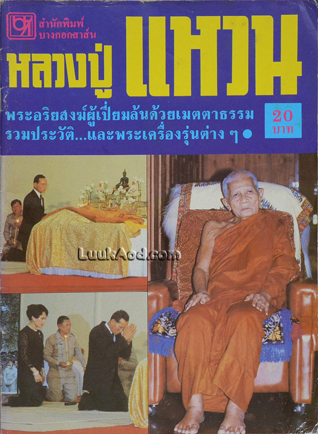 หลวงปู่แหวน