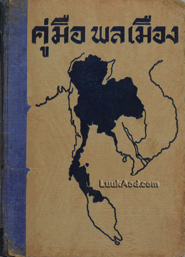 คู่มือพลเมือง