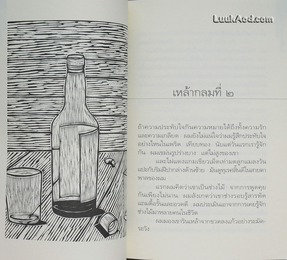 บ้านนี้มีห้องแบ่งให้เช่า / 'รงค์ วงษ์สวรรค์