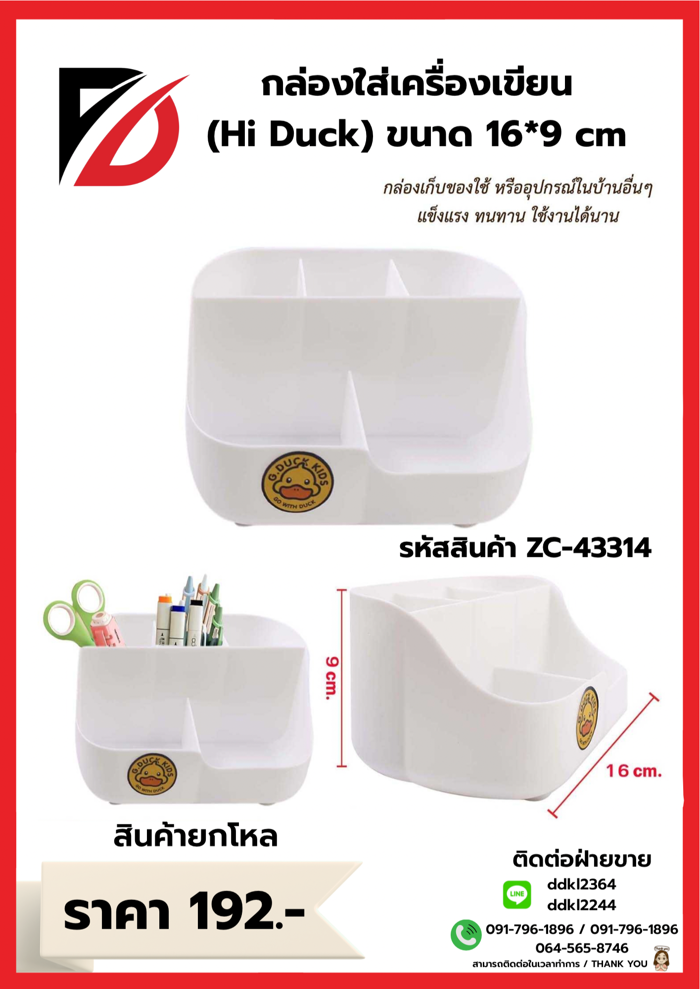 กล่องใส่เครื่องเขียน Hi Duck คละลาย ขนาด 16*9 cm