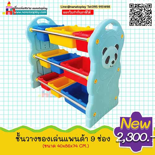ชั้นวางของเล่นเด็ก 9 ช่อง ชั้นวางของเล่นเด็กหมีแพนด้า 9 ช่อง เฟอร์นิเจอร์เด็กลายการ์ตูนน่ารักพร้อมกล่องเก็บของเล่นเด็กพร้อมหูหิ้ว เหมาะสำหรับห้องเด็ก