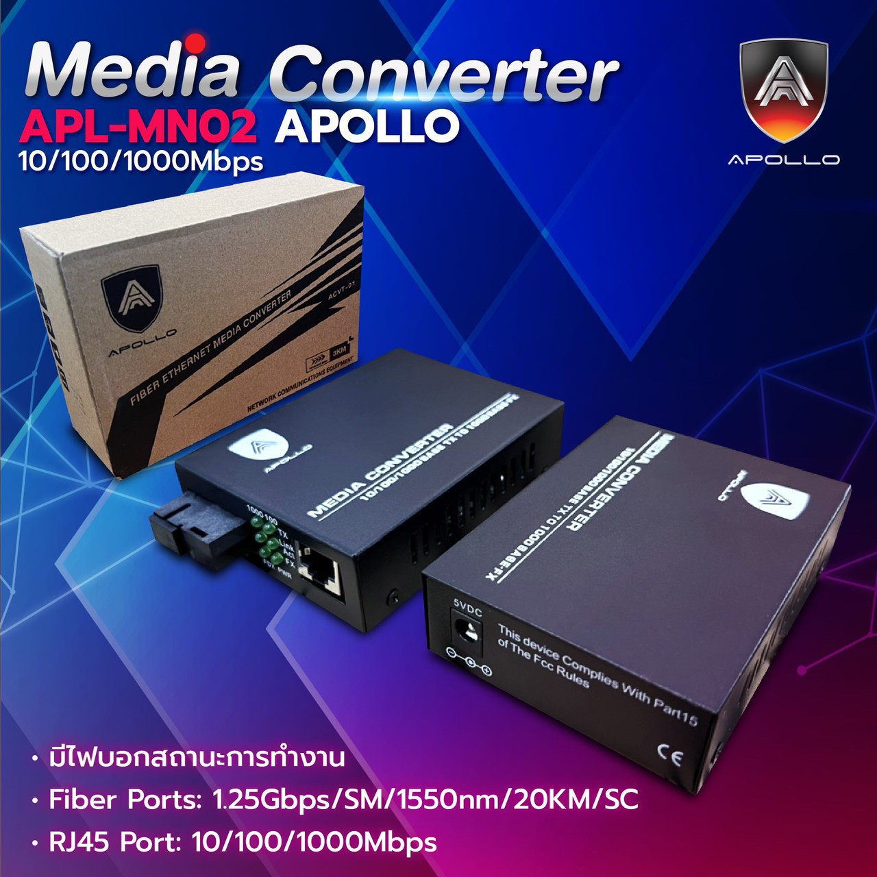 มีเดีย Media Apollo 10/100 รุ่น APL-MN03 มีระยะรองรับ 3Km 20Km 25Km