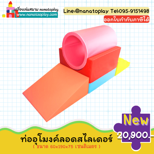 อุโมงค์ท่อลานลอด