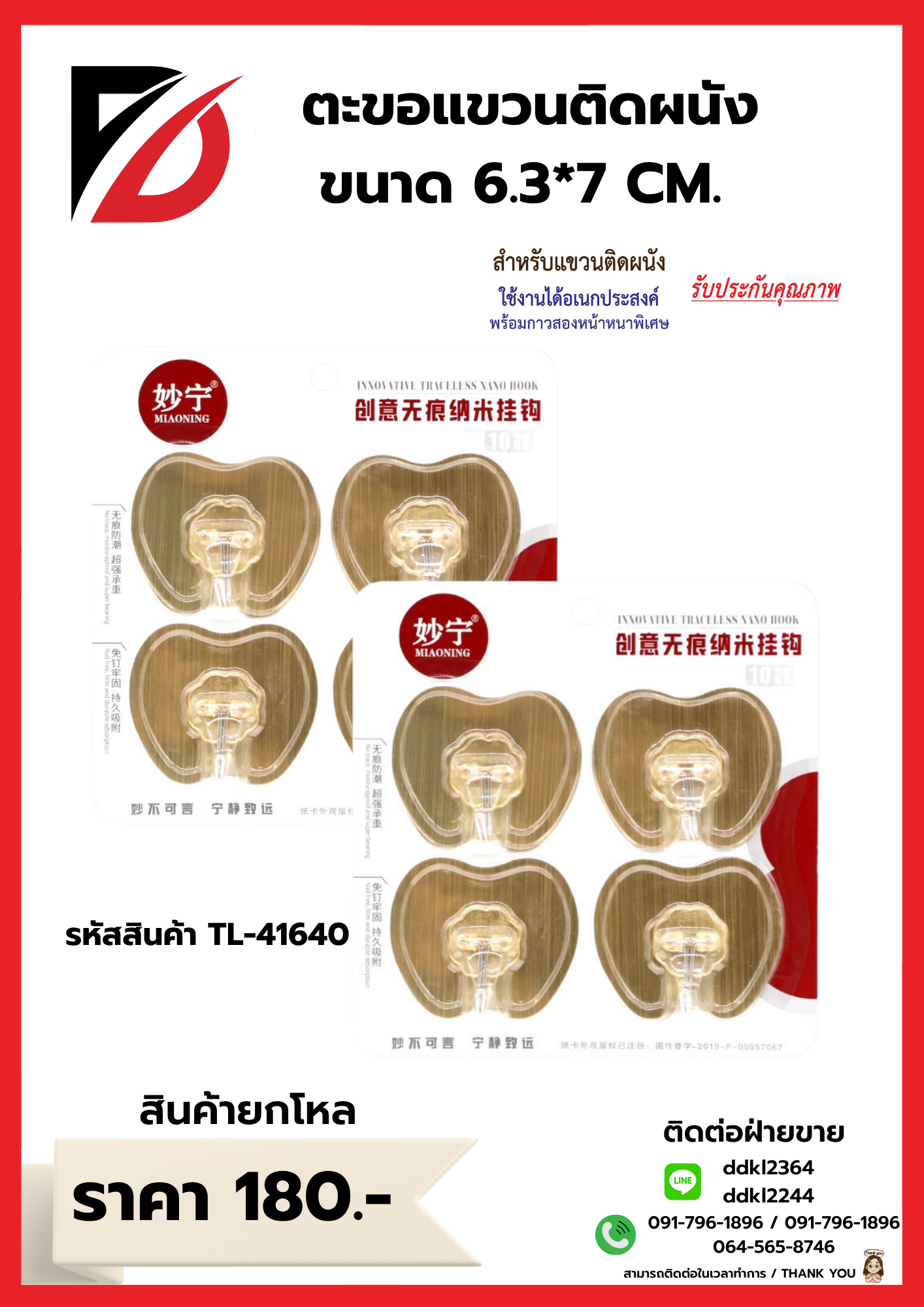 ตะขอแขวนติดผนัง ขนาด 6.3*7 CM.