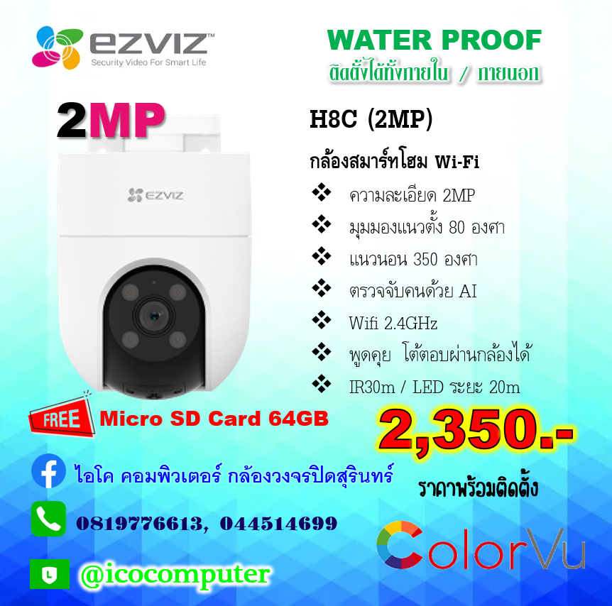 Ezviz Smart IP กล้องวงจรปิดไร้สาย ความละเอียด 2 ล้านพิกเซล