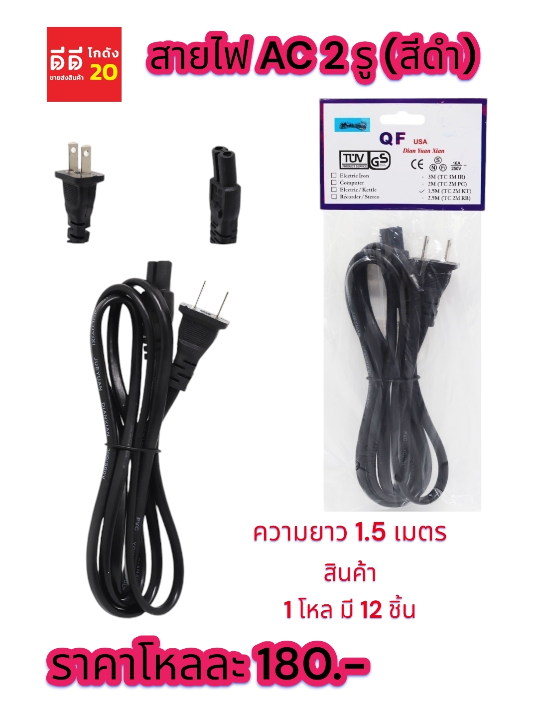 สายไฟ AC 2 รู สีดำ ความยาว 1.5 เมตร