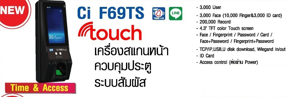 เครื่องสแกนลายนิ้วมือ HIP Face Scan รุ่น Ci F69 Touch