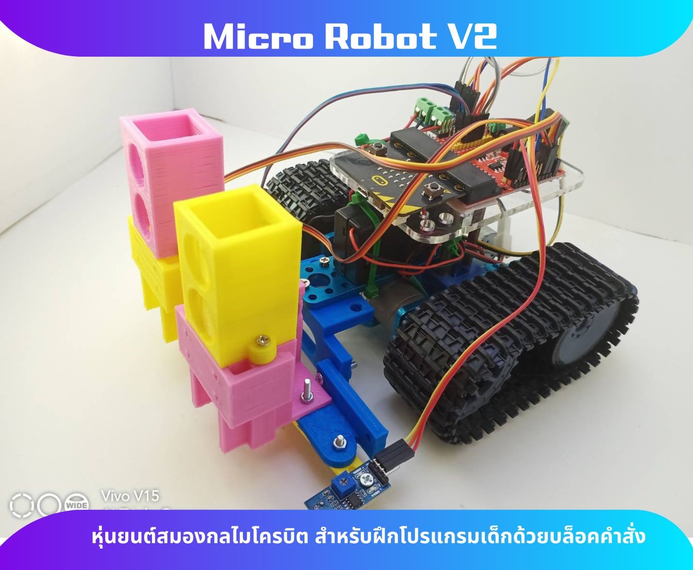 Micro Robot หุ่นยนต์สมองกลไมโครบิต สำหรับฝึกโปรแกรมเด็กด้วยบล็อคคำสั่ง V2 Ex