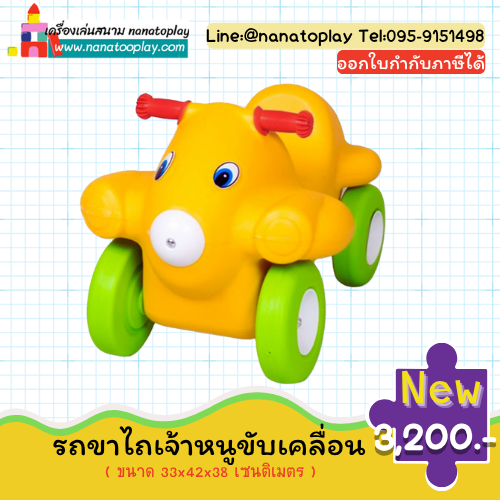 รถขาไถเจ้าหนูขับเคลื่อน