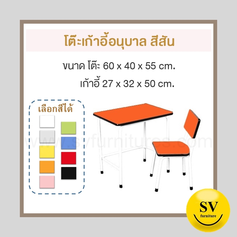 โต๊ะนักเรียนแบบสีสัน