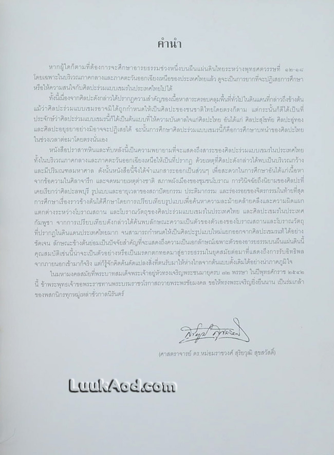 ปราสาทหินและทับหลัง (พร้อมกล่อง)