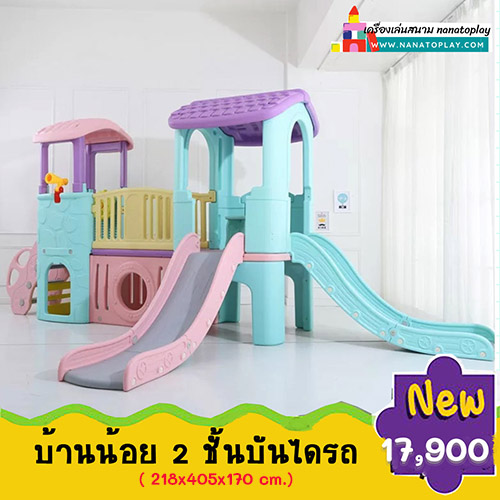 บ้านเด็ก2สไลเดอร์บันไดรถ บ้านเด็กมีสไลเดอร์ บ้านกระดานลื่นเด็ก 2 ชั้น บันไดรถ สไลเดอร์เด็ก 2 ทาง สีพาสเทล ชุดเครื่องเล่นสนามสำหรับเด็ก สามารถวางได้ทั้งในร่มและกลางแจ้ง
