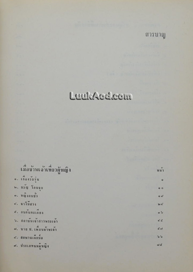 ฟื้นความหลัง เล่ม 3