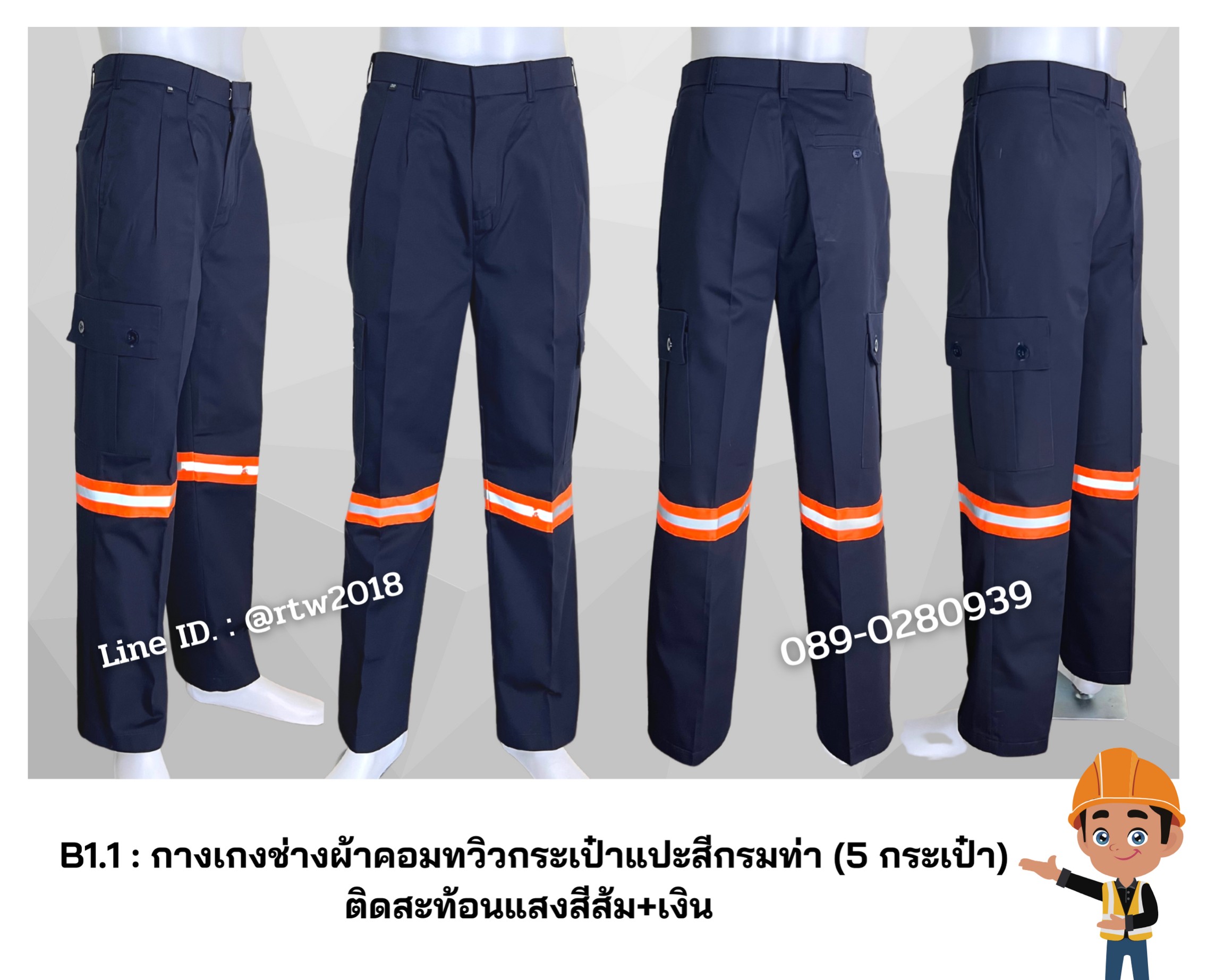 รหัส B1.1 : กางเกงช่างผ้าคอมทวิวกระเป๋าแปะสีกรมท่า (5 กระเป๋า) ติดสะท้อนแสงสีส้ม+เงิน