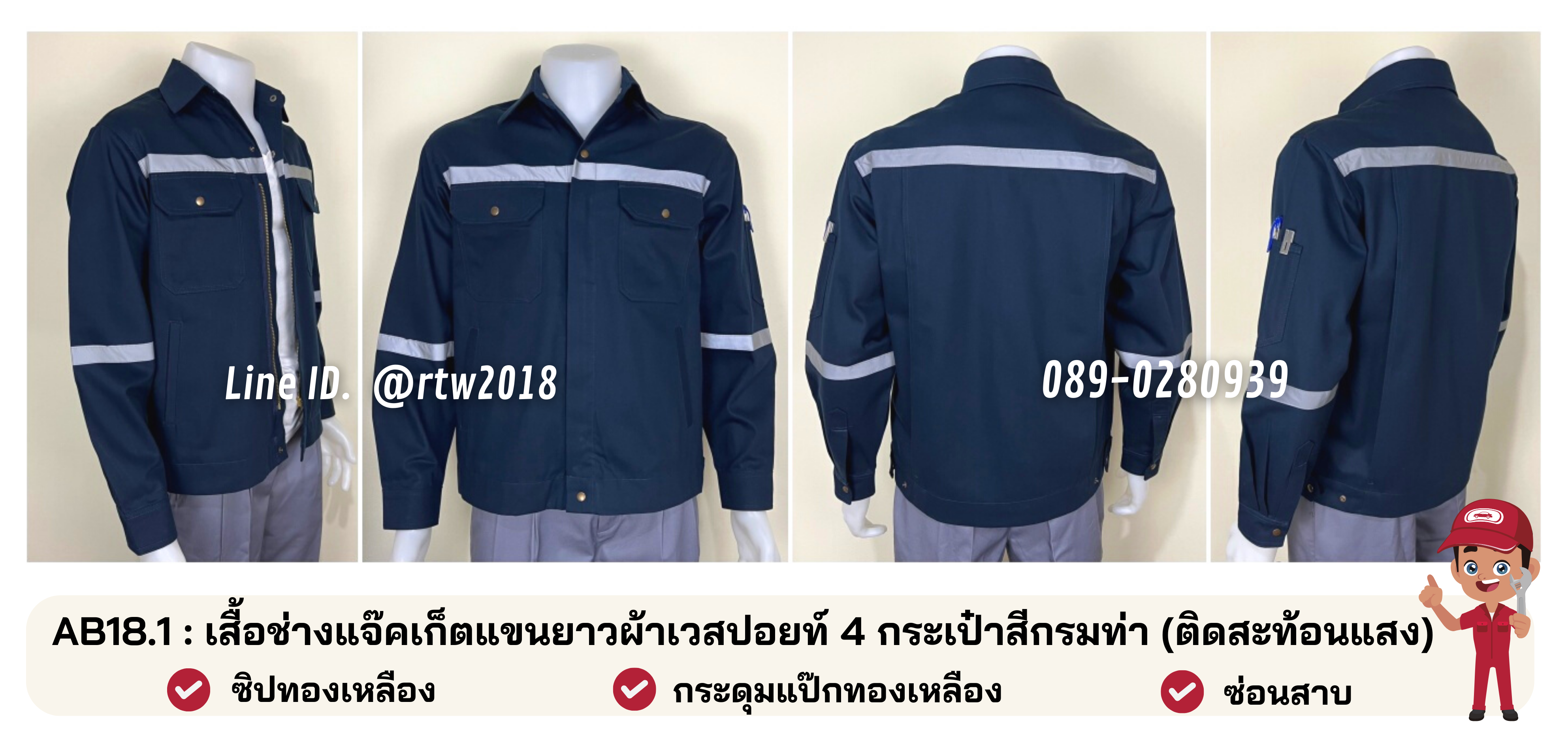 รหัส AB18.1 : เสื้อช่างแจ็คเก็ตแขนยาวผ้าเวสปอยท์ 4 กระเป๋าสีกรมท่า (ติดสะท้อนแสง)