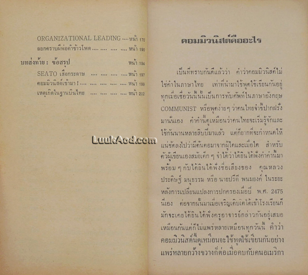 คอมมิวนิสต์ หนังสือชุด 9 ปี ใน กอ.รมน.