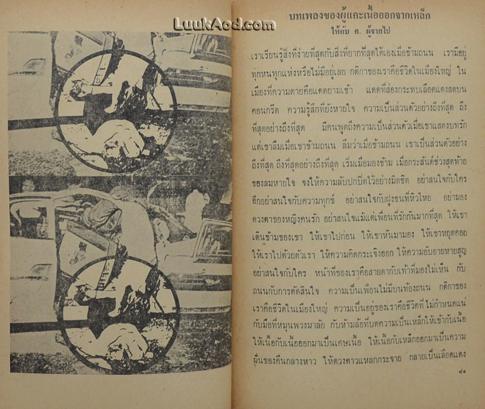 ความเงียบ รวมเรื่องสั้นและบทร้อยกรอง